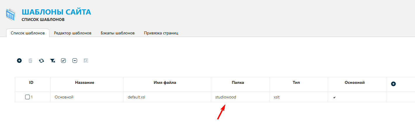 Какая папка шаблона.png