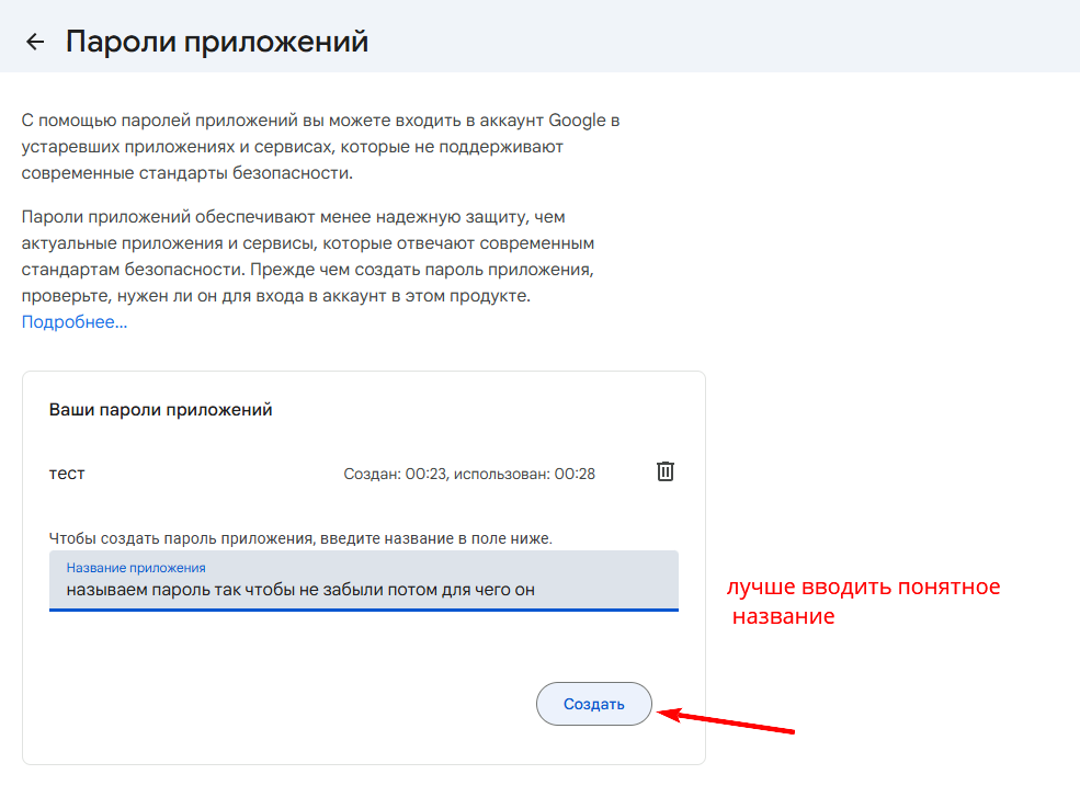 Создание пароля.png