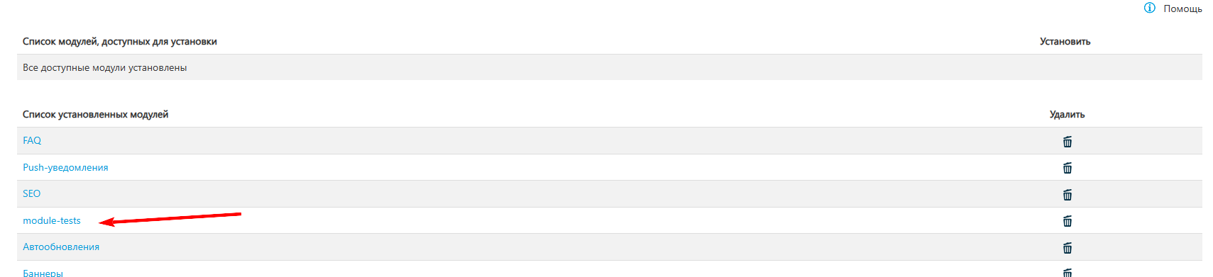 Кастомный модуль в маркете установленный.png