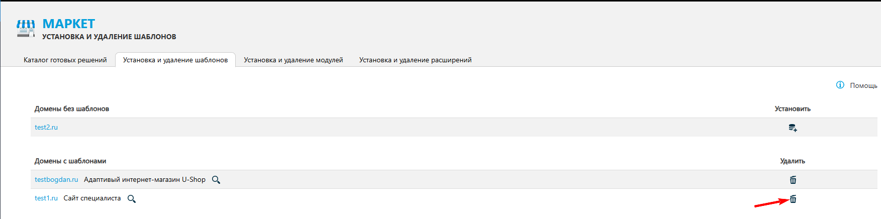 Удалить шаблон в маркете.png