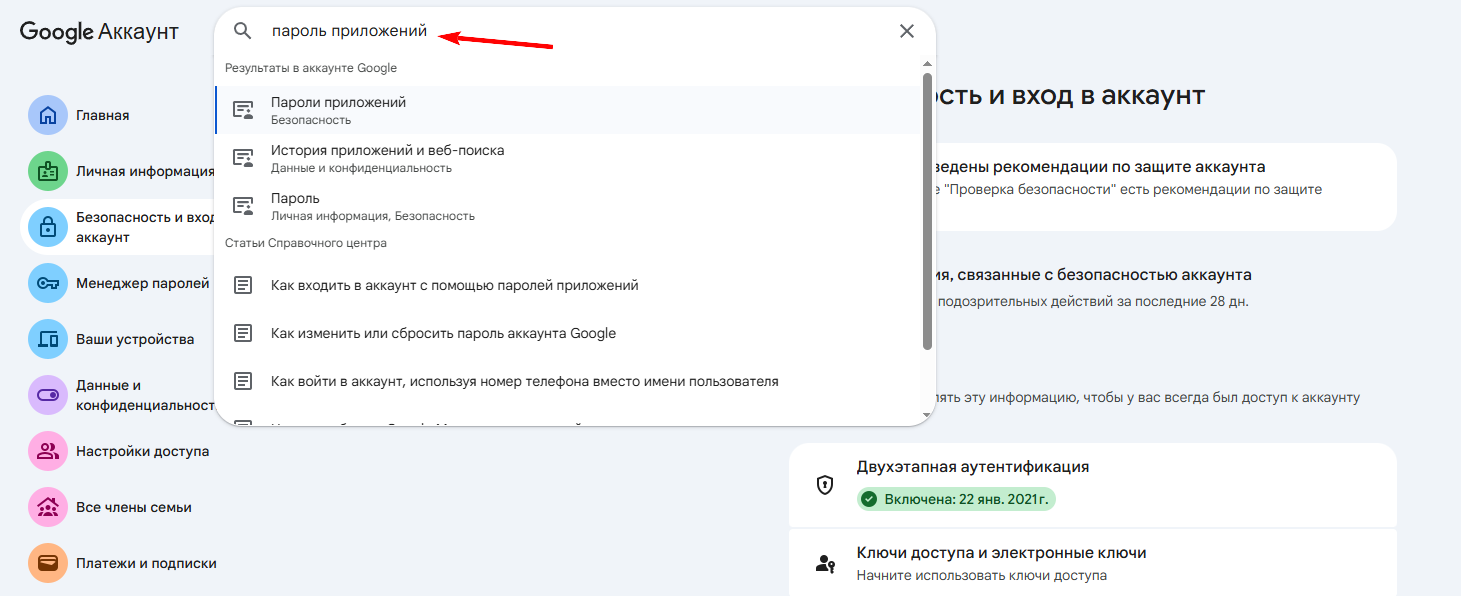 Пароль приложений поиск.png