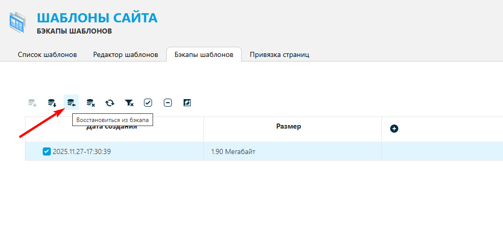 Восстановится из бэкапа.png