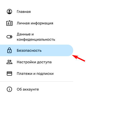 Безопасность гугл.png