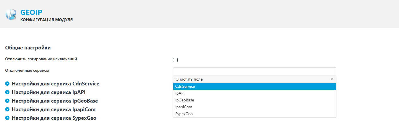 Отключение сервисов гео.png