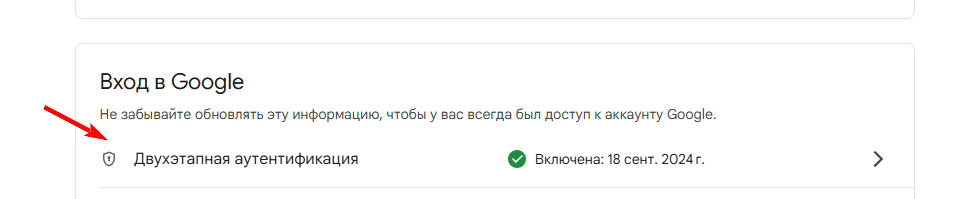 Двухэтапная аутефикация gmail.png