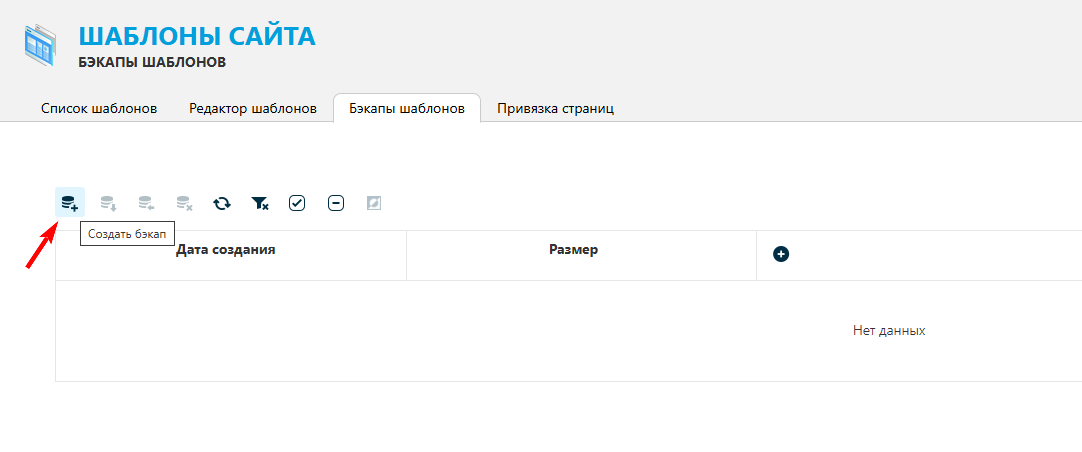 Создание бэкапа шаблона.png