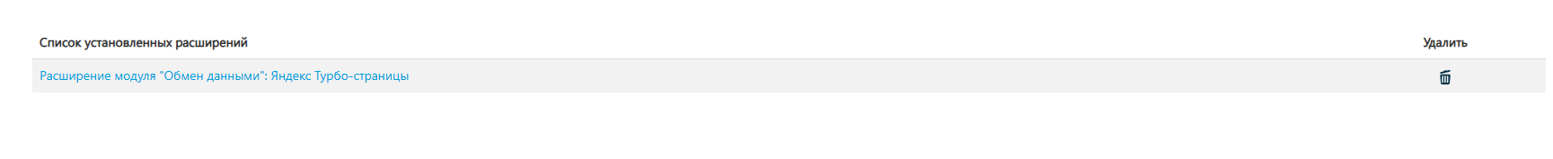 Список установленых расширений.png