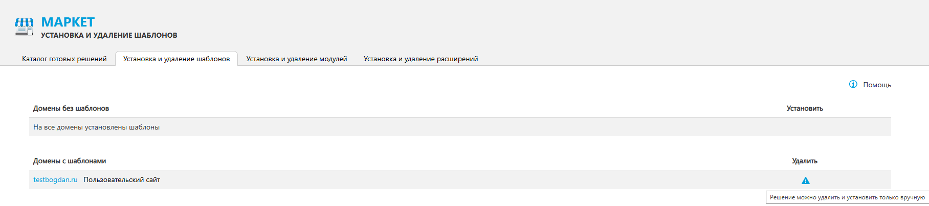 Решение можно удалить только в ручную.png