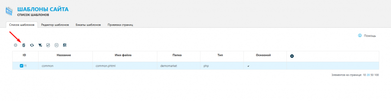 Файл:Удаление в шаблонах сайта.png