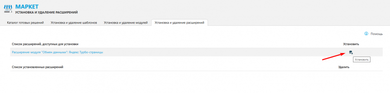 Файл:Установить расширение маркет.png