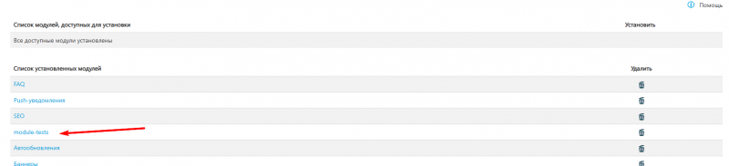 Файл:Кастомный модуль в маркете установленный.png