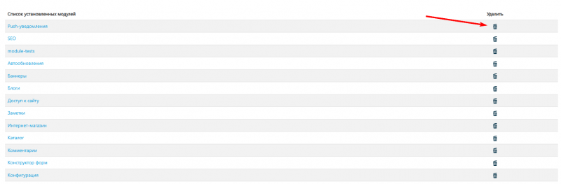 Файл:Удаление модулей в маркете.png